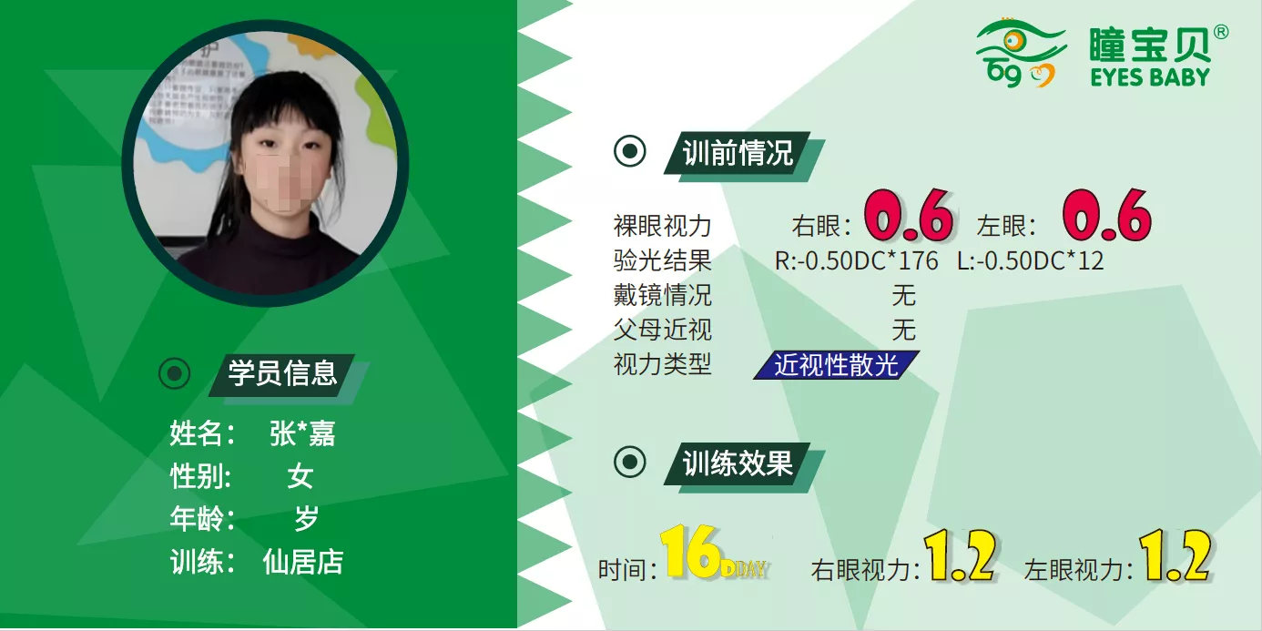 张嘉嘉.png